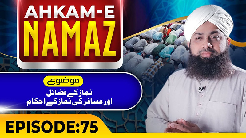 Ahkame Namaz Episode 75